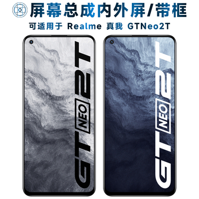 适用盾令屏幕可真我gtneo