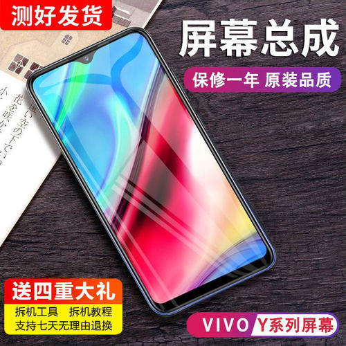 适用vivoy97屏幕总成3s5