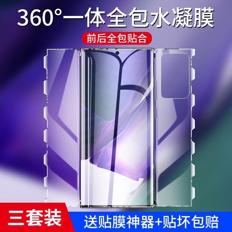 适用三星note20ultra手机膜note10+钢化水凝膜note20全屏覆盖保护十全包一体膜20u新款5g曲面防摔软膜镜头