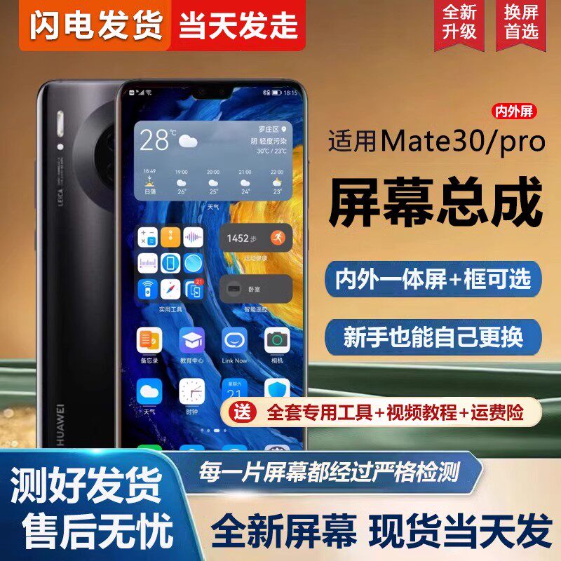 适用华为mate30pro屏幕总