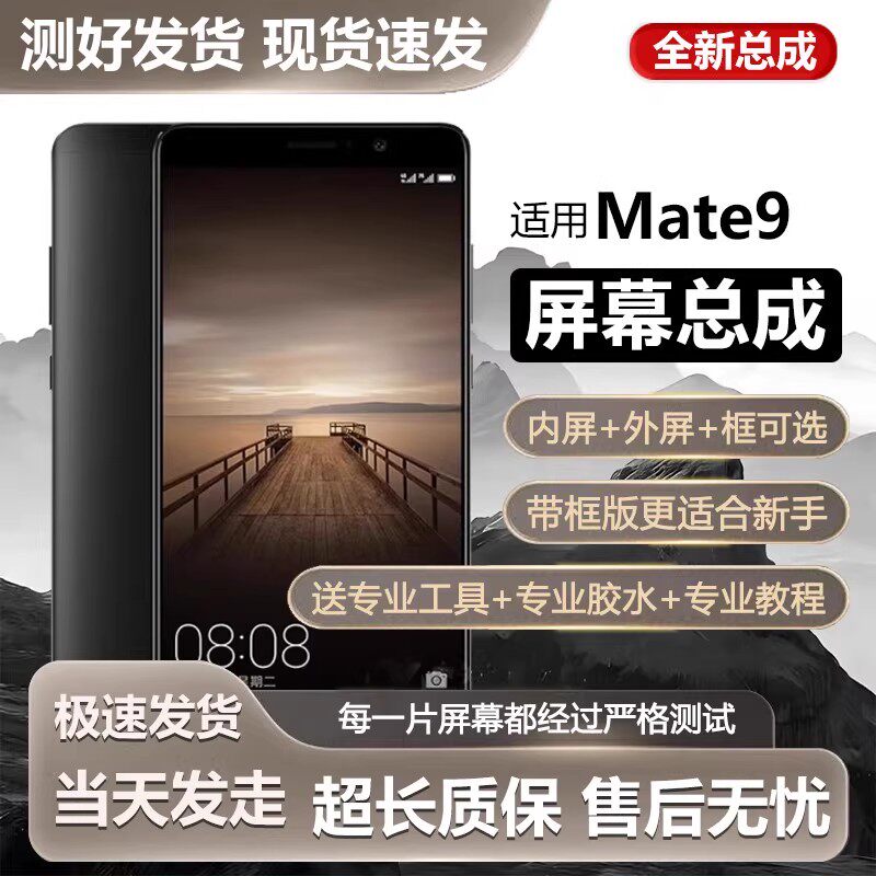 适用华为mate9屏幕总成带框MHA-TL00手机内外液晶显示屏mate8触摸