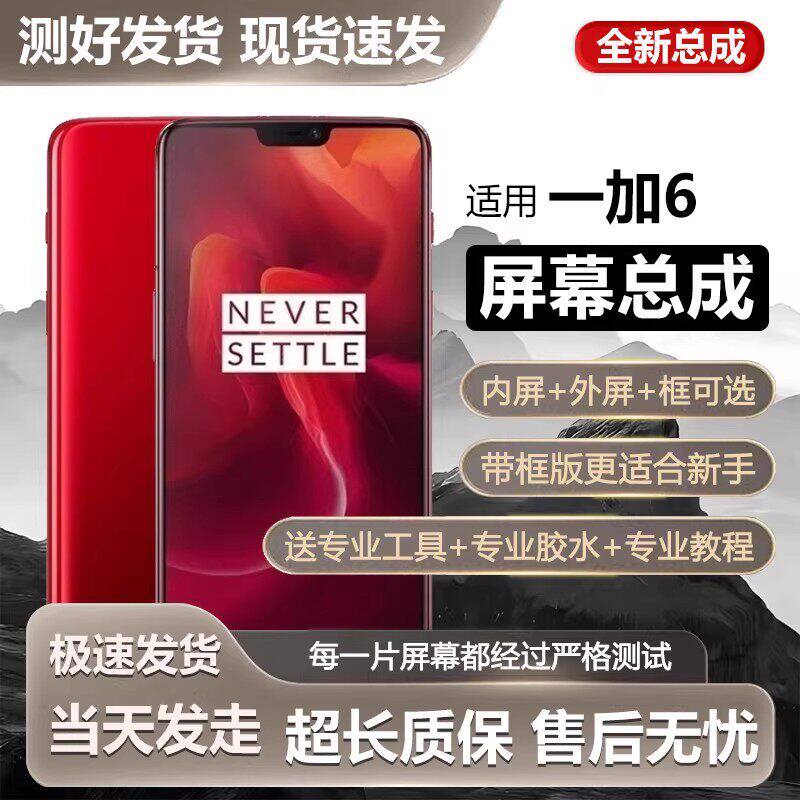 适用一加6t屏幕总成带框1