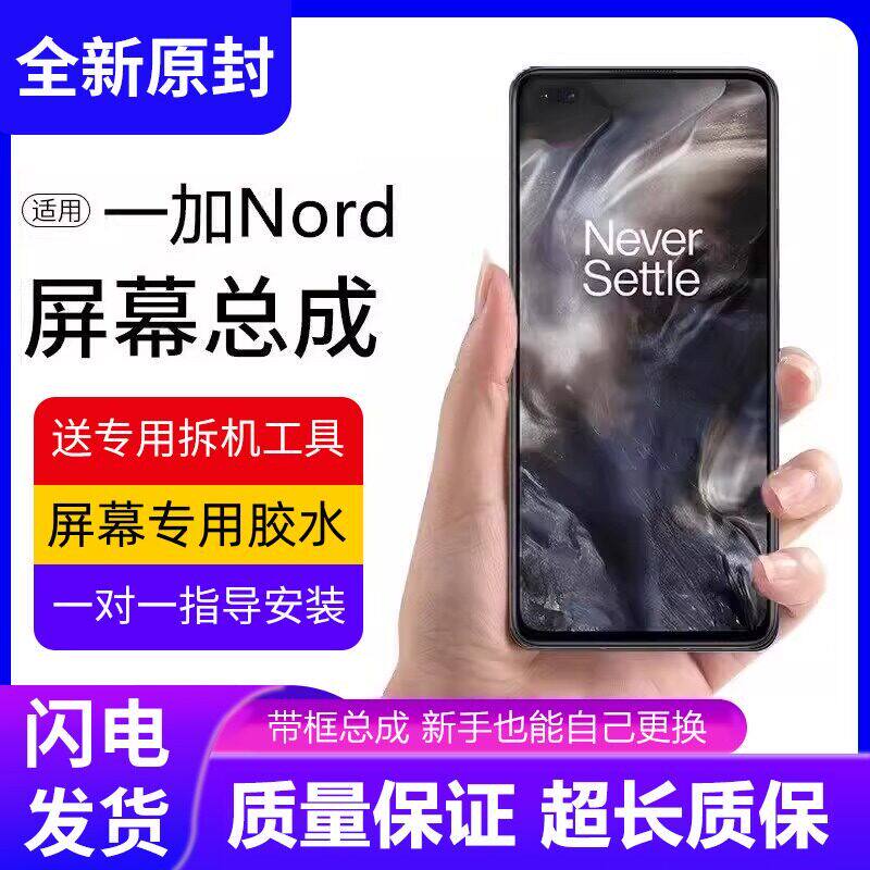 适用一加Nord屏幕总成2手