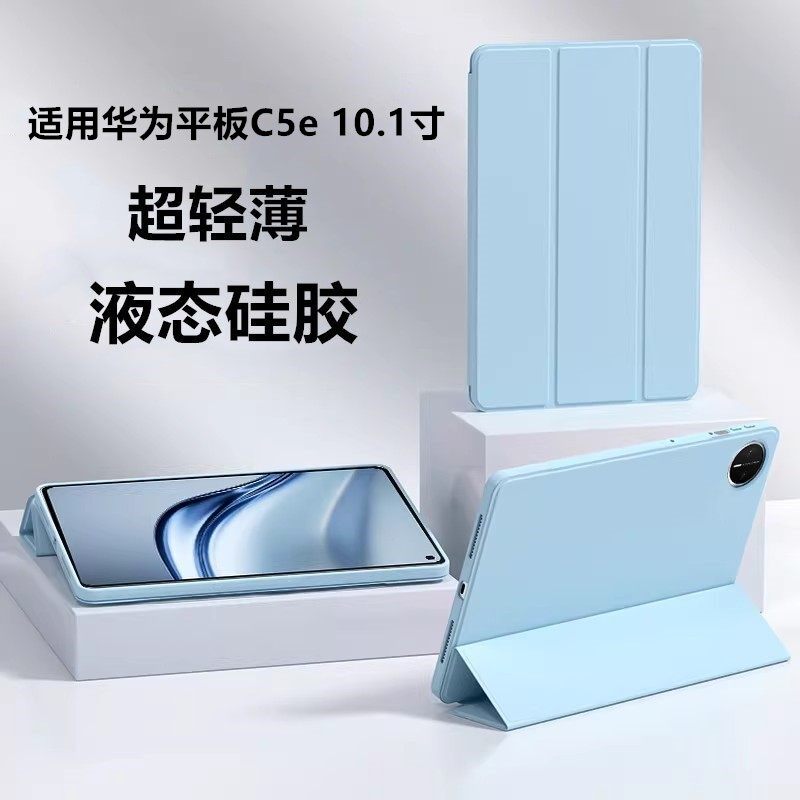 适用华为平板电脑C5e保护