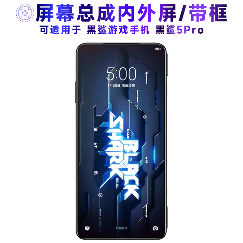 适用屏幕总成黑鲨游戏手