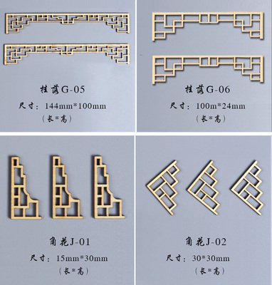 微型中式古建筑模型材料隔断挂落