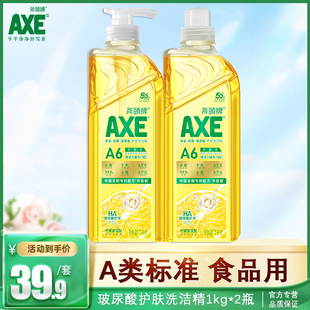 AXE斧头牌食品用玻尿酸护肤去重油洗洁精高端无毒去农残 首发