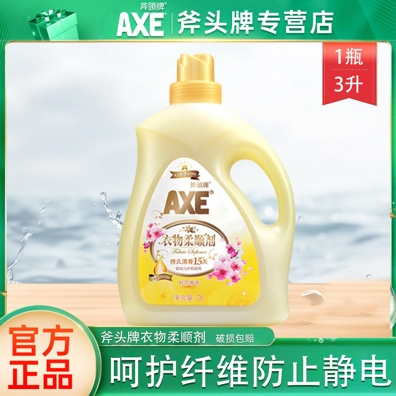 AXE/斧头牌鲜花飘香衣物柔顺剂3L