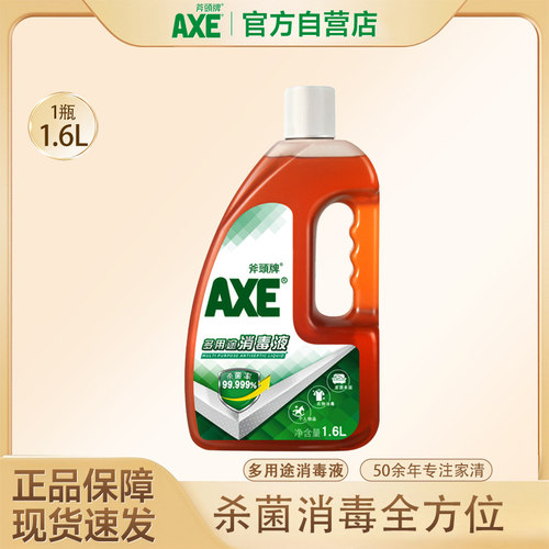 斧头牌400ml*1瓶衣物杀菌消毒液