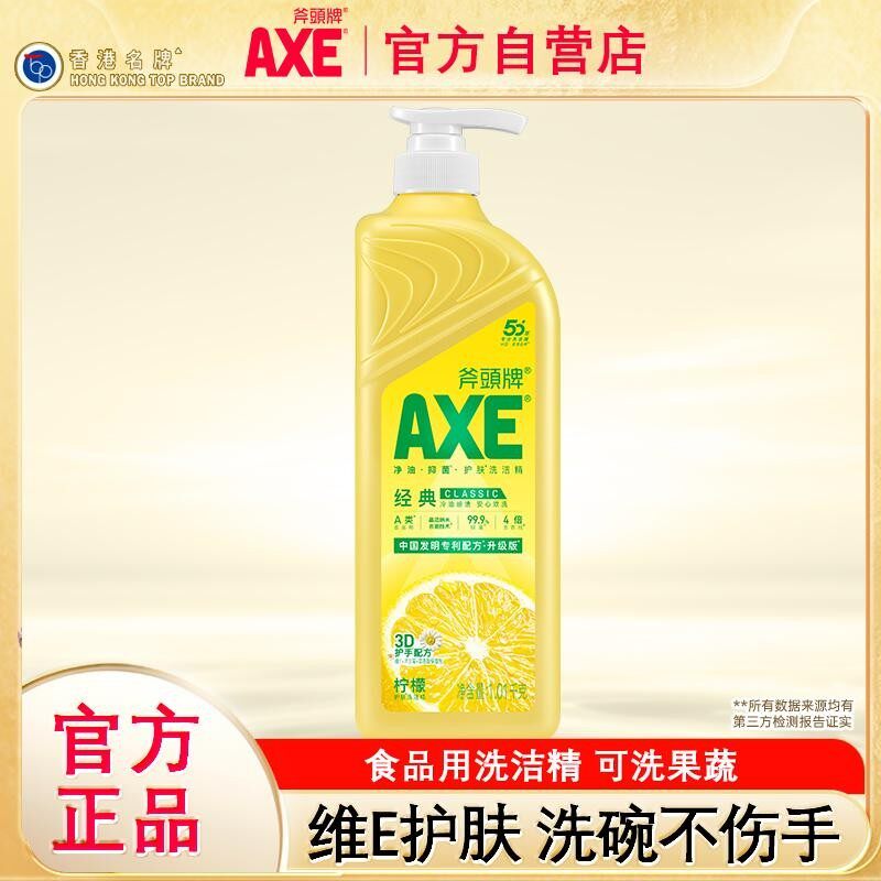 AXE/斧头牌柠檬洗洁精1.01kg家庭装不伤手家用洗碗大桶洗果蔬食品