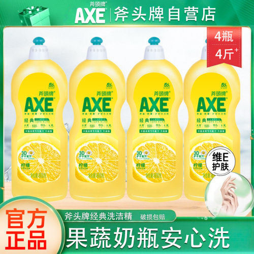 AXE斧头柠檬洗洁精瓶家庭装