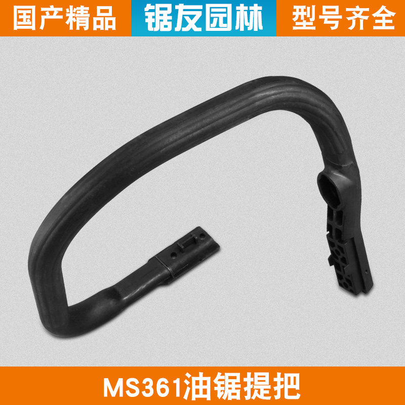 斯蒂尔MS361汽油锯提把链条锯前手把伐木锯前把手总成手柄配件,农机/农具/农膜,割灌机/割草机/油锯,淘宝优惠券,粉丝福利购,淘宝优惠卷