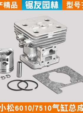 小松HTZ7510绿篱机气缸总成CHTZ6010修剪机气缸套缸体缸筒活塞环