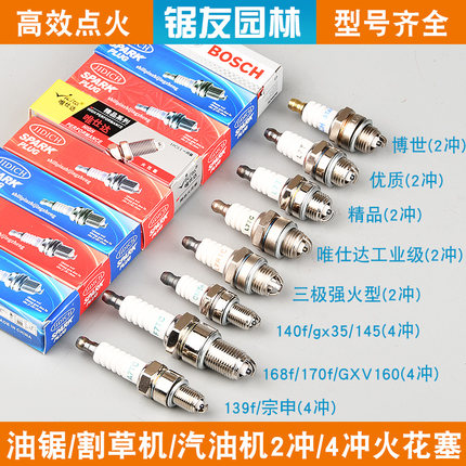 二冲程割草机火花塞4冲打草机2冲油锯绿篱机火嘴四冲割灌机点火器