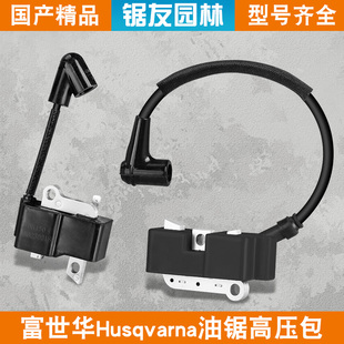 富世华365/372汽油锯高压包372XP胡斯华纳450伐木锯点火器线圈445