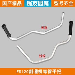 斯蒂尔FS120割草机铝管手把新款 弯管手柄固定座割灌打草机配件
