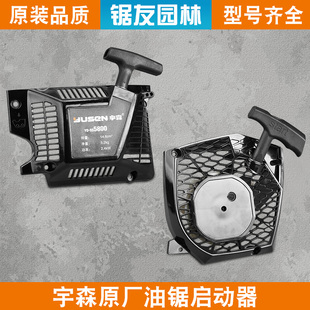 宇森5520油锯配件启动器拉盘5900 4518S汽油锯原厂起动器总成4216