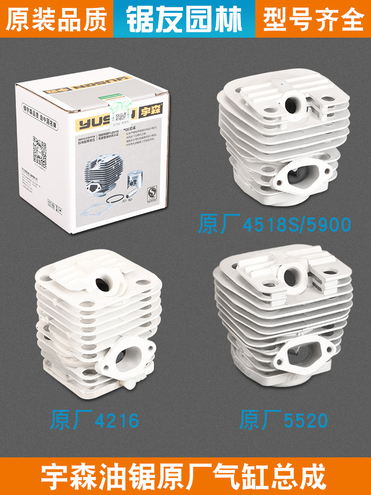 宇森5520汽油锯原厂气缸总成世林4518缸套5900套缸4216缸筒活塞环