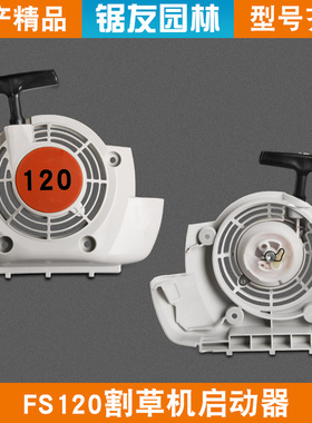 斯蒂尔款FS120启动器拉盘STIHLFS120起动器总成割灌机打草机FS250