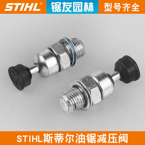 斯蒂尔MS381/382油锯减压阀泄压