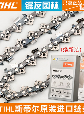 进口斯蒂尔油锯链条18寸20寸德国原装MS250/251/382油锯链条MS180