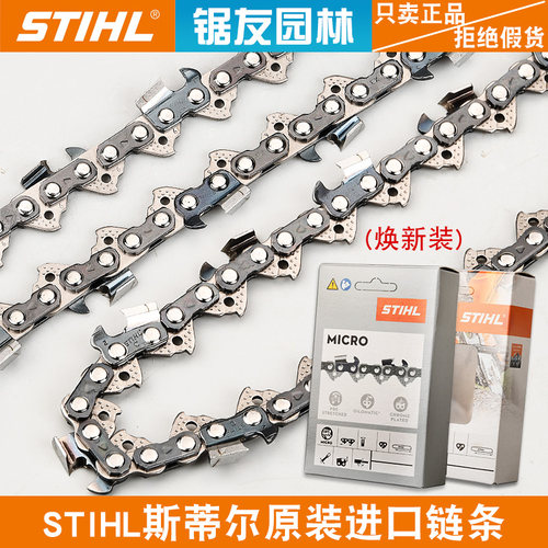 斯蒂尔油锯链条尺寸齐全MS251