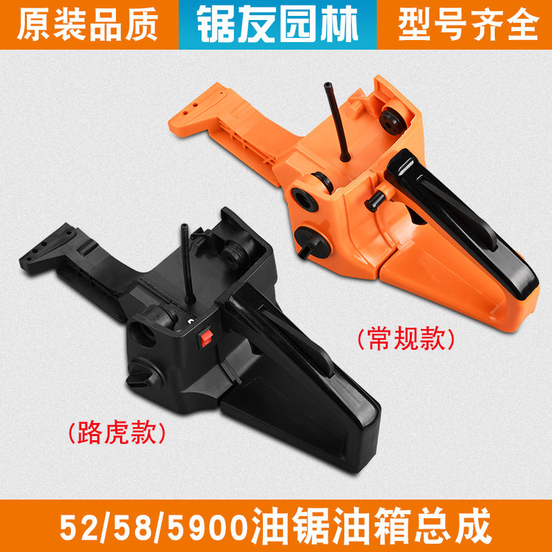 52/58汽油锯油箱总成燃油箱配件