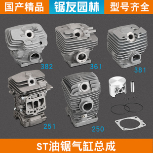 斯蒂尔油锯配件MS250 381活塞环缸套MS361配件 251C气缸总成MS382