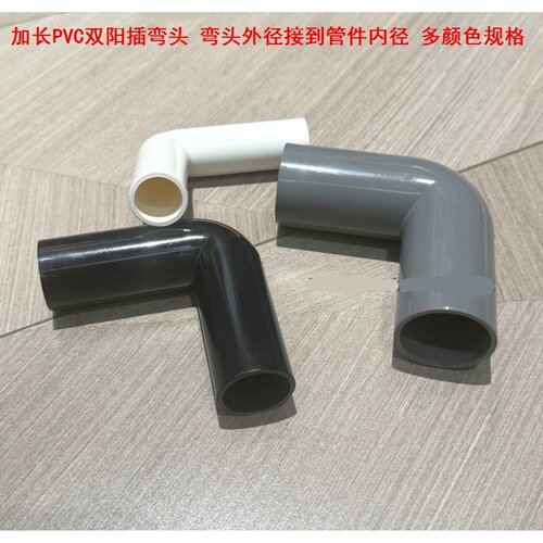 圆管弯头双阳插弯头阳插直角90度弯头快接塑料连接件PVC管转弯