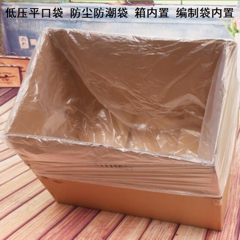 白色透明塑料袋 50x60/50x70低压平口袋开口收纳袋户外塑料袋子