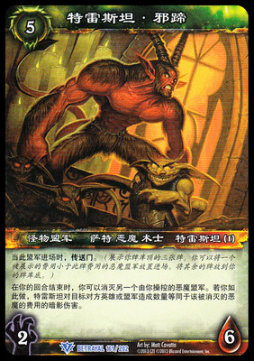 魔兽卡牌20版蓝卡特雷斯坦邪蹄