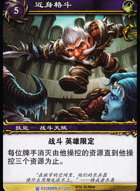 魔兽卡牌12版-ICECROWN 061 蓝卡 近身格斗