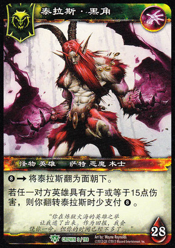 魔兽卡牌17版-CROWN 003 英雄 泰拉斯 黑角