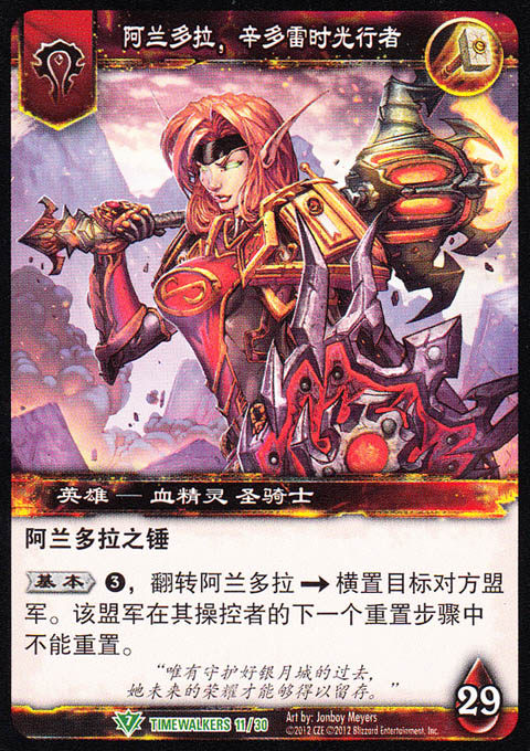 魔兽卡牌 TIMEWALKERS 011 英雄 阿兰多拉，辛多雷时光行者