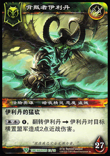 魔兽卡牌英雄卡背叛者伊利丹
