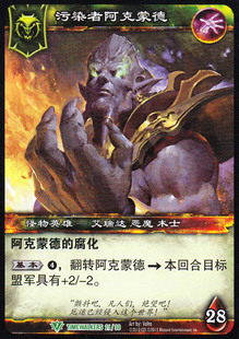 魔兽卡牌 TIMEWALKERS 021 英雄 污染者阿克蒙德