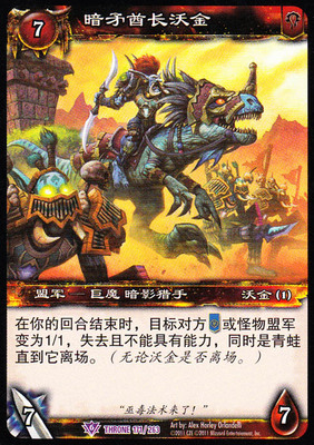 魔兽卡牌16版紫卡暗矛酋长沃金