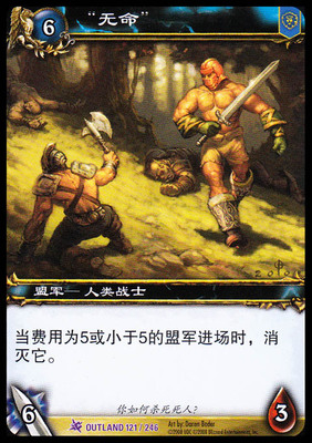 魔兽卡牌03版-OUTLAND121紫卡