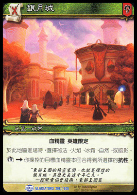 魔獸卡牌8版繁體藍卡銀月城