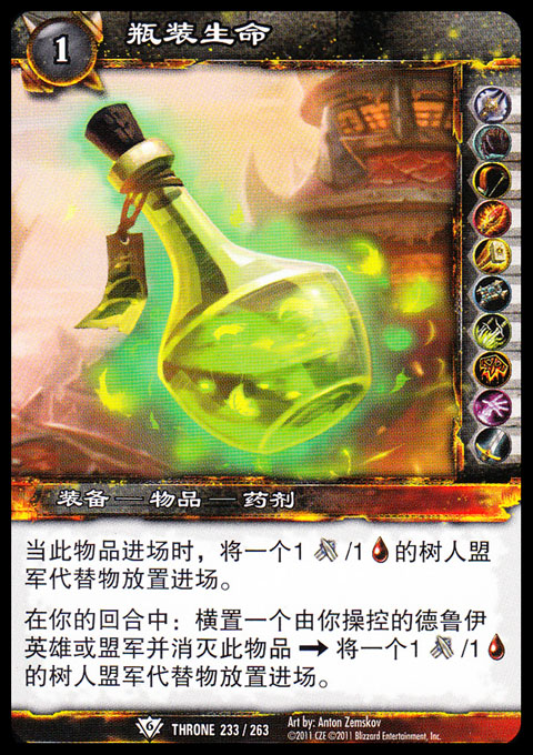 魔兽卡牌16版白卡瓶装生命