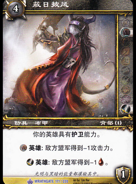 魔兽卡牌11版-WRATHGATE 171 蓝卡 蔽日披风