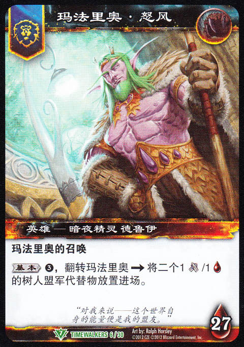 魔兽卡牌 TIMEWALKERS 006 英雄 玛法里奥 怒风