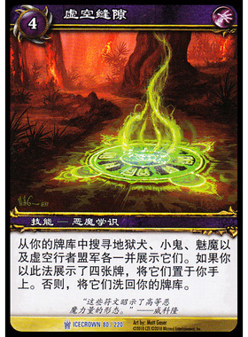 魔兽卡牌12版-ICECROWN 080 蓝卡 虚空缝隙