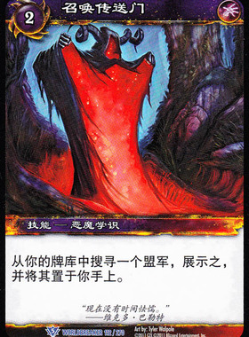 魔兽卡牌13版-WORLDBREAKER 112 蓝卡 召唤传送门