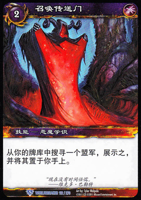 魔兽卡牌13版蓝卡召唤传送门