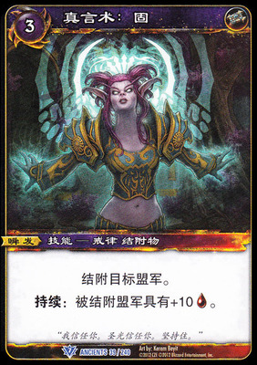 魔兽卡牌19版-ANCIENTS 039 蓝卡 真言术：固