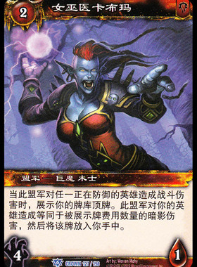 魔兽卡牌17版-CROWN 127 蓝卡 女巫医卡布玛