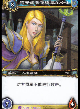 魔兽卡牌吉安娜普罗德摩尔女士