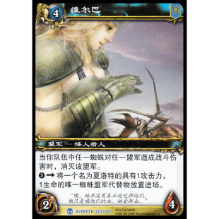 魔兽卡牌01版-AZEROTH 223 蓝卡 维尔巴