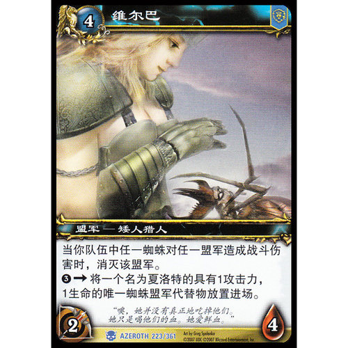 魔兽卡牌1版蓝卡维尔巴